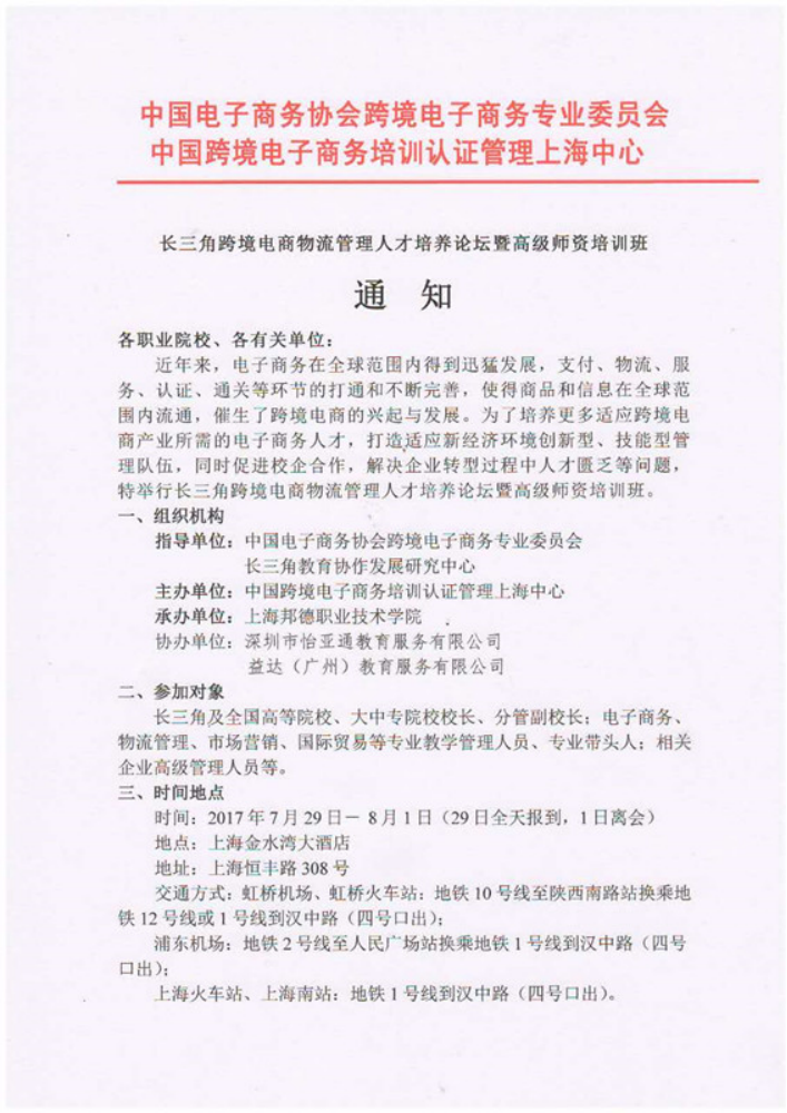 中国数字经济与跨境电商专委会