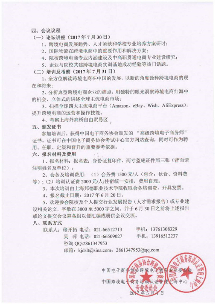 中国数字经济与跨境电商专委会