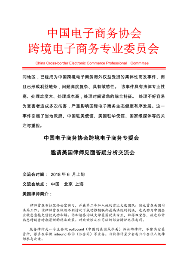 中国数字经济与跨境电商专委会