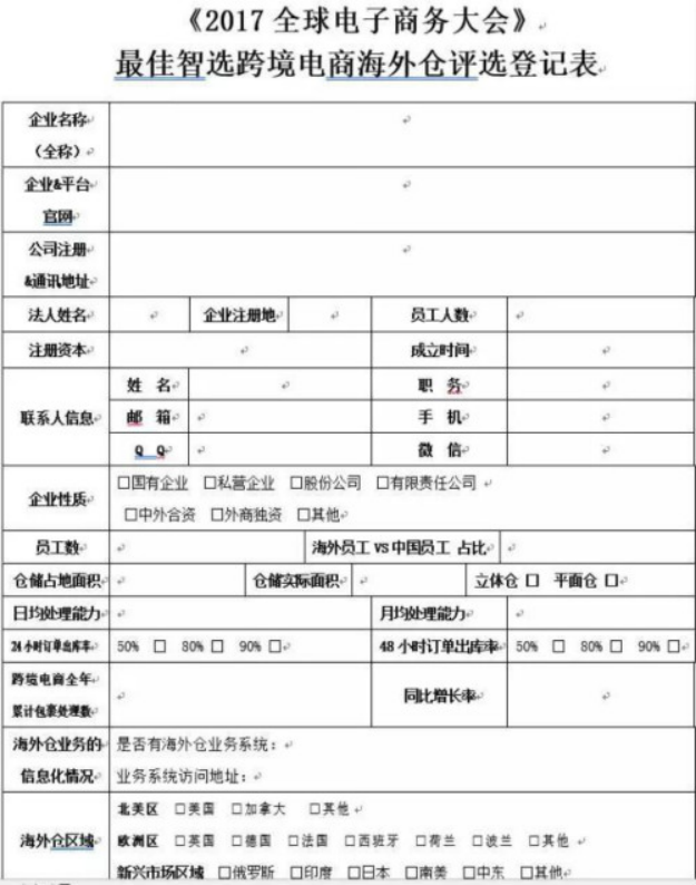 中国数字经济与跨境电商专委会