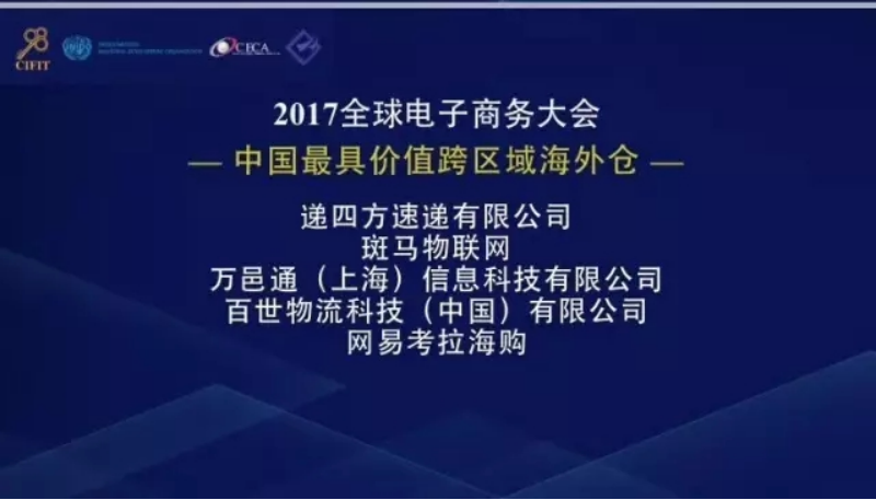 中国数字经济与跨境电商专委会