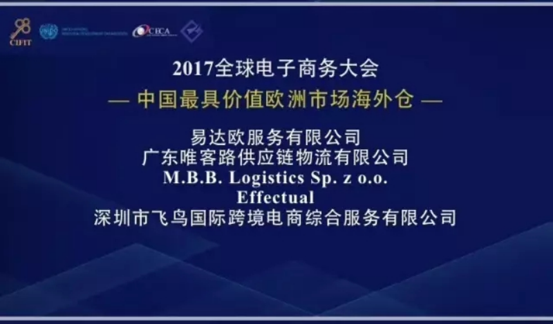 中国数字经济与跨境电商专委会