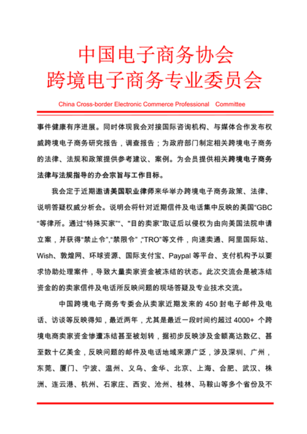 中国数字经济与跨境电商专委会