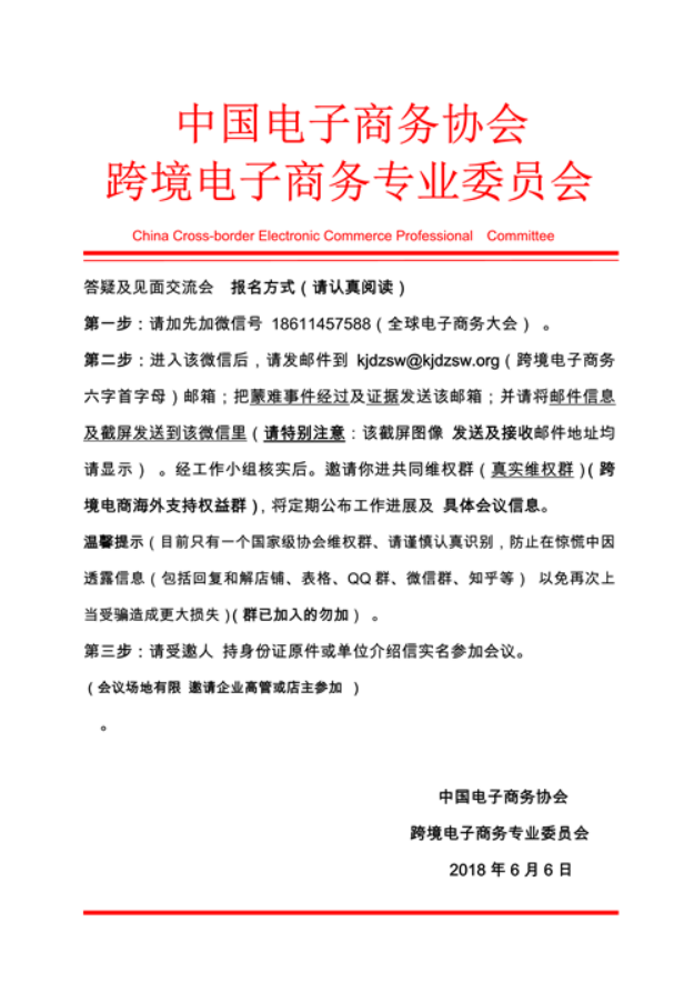 中国数字经济与跨境电商专委会