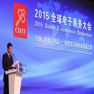 2015全球电子商务大会开幕 行业大佬齐聚共商电商发展