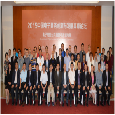 中国电子商务协会副理事长唐生出席 高交会2015中国电子商务创新与发展高峰论坛