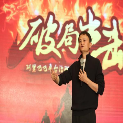 马云3·15前发声：消灭阿里巴巴容易，消灭假货难