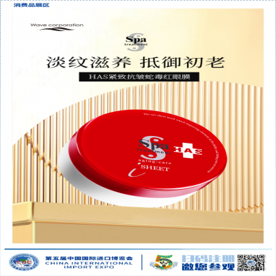 第五届进博会展商展品信息第2期来了!(消费品展区第1期-美妆及日化用品专区)