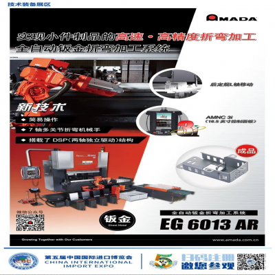 第五届进博会展商展品信息第11期来了！（技术装备展区第3期-金属加工板块）