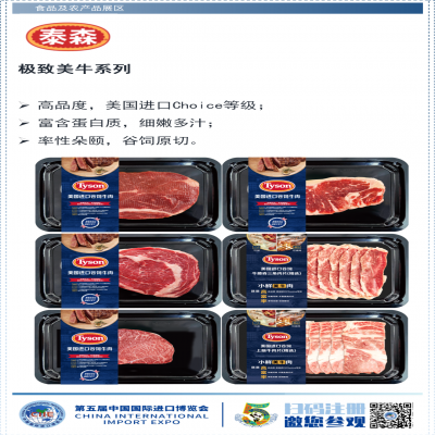 第五届进博会展商展品信息第16期(食品及农产品展区第4期-肉类、水产品和冷冻食品板块)