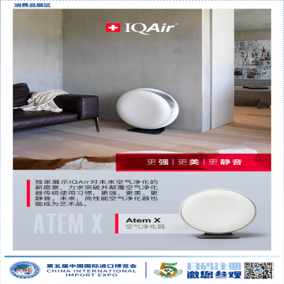 第五届进博会展商展品信息第19期(消费品展区第6期-绿色智能家电及家居专区)