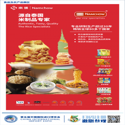 第五届进博会展商展品信息第21期（食品及农产品展区第6期-休闲食品、甜食和调味品板块）