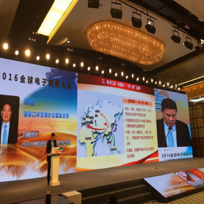 2016全球电子商务大会致谢！