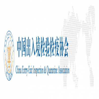 中国出入境检验检疫协会数字经济与跨境电商专业委员会赋能京津冀自贸试验区协同发展
