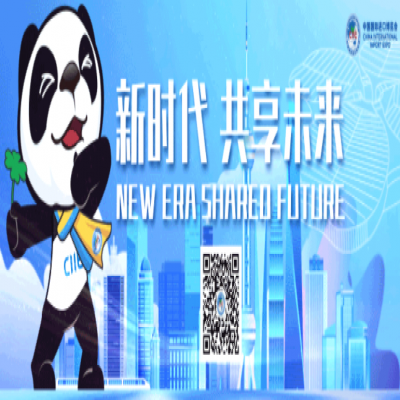 冀风拂进博 雄安起宏图——第八届进博会招商路演在河北雄安新区举办